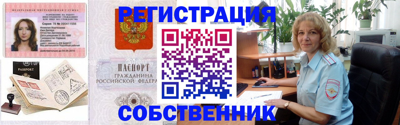 временная регистрация купить в Обояни